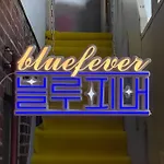 Blue Fever - Foreigner Only